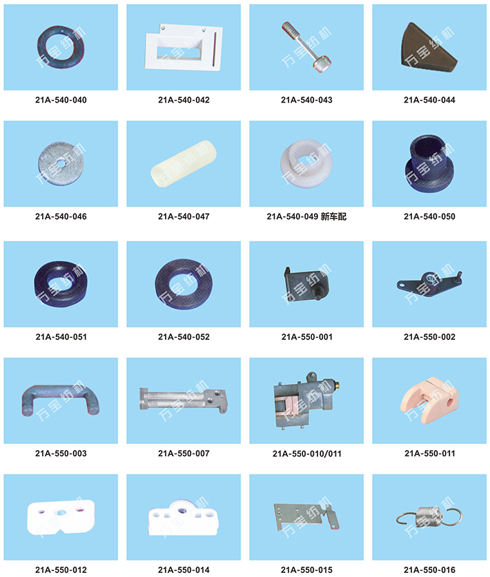 21C Murata automatic winding machine fittings