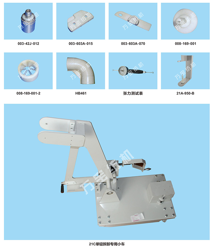 21C Murata automatic winding machine fittings