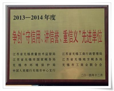 2013-2014信用企业