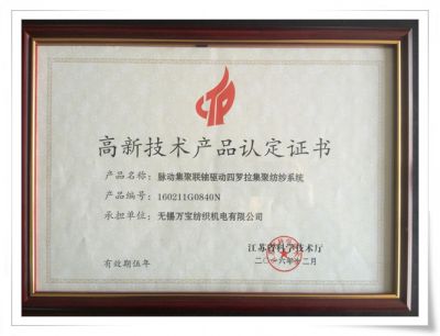 高新技术产品
