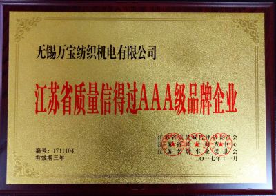 AAA级品牌企业