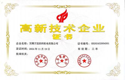 高新技术企业证书