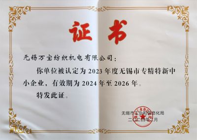 专精特新中小企业