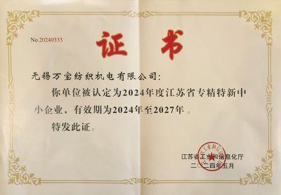 专精特新中小企业